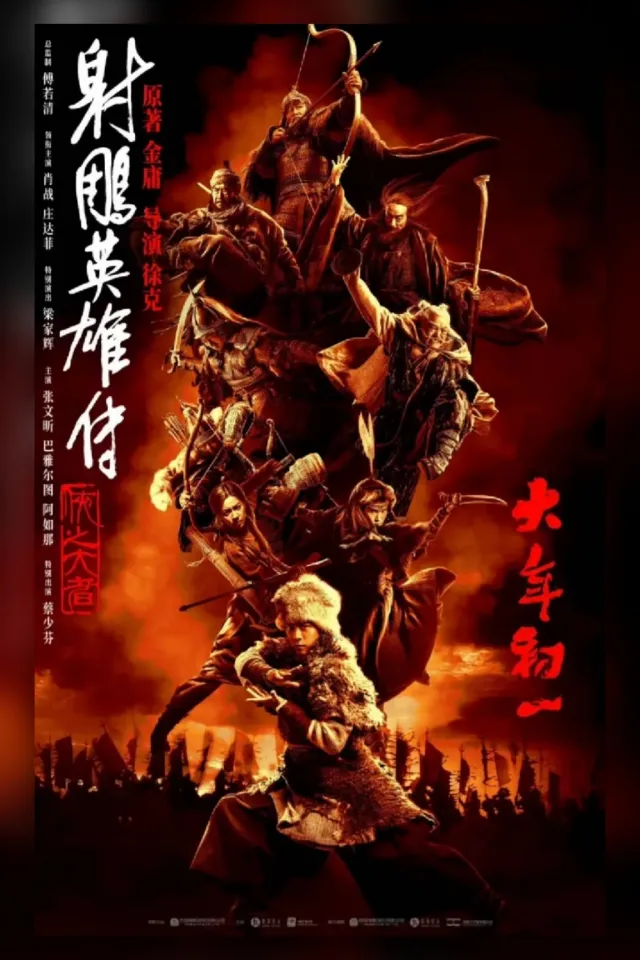 The Legend of the Condor Heroes The Gallants (2025) มังกรหยก จอมยุทธ์ผู้ยิ่งใหญ่